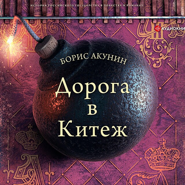 Portada de libro para Дорога в Китеж