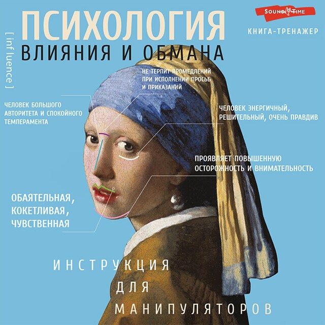 Book cover for Психология влияния и обмана. Инструкция для манипулятора