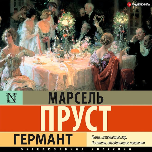 Book cover for Германт