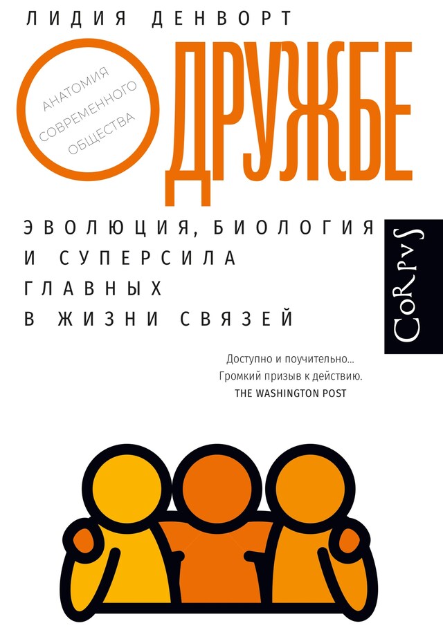 Portada de libro para О дружбе