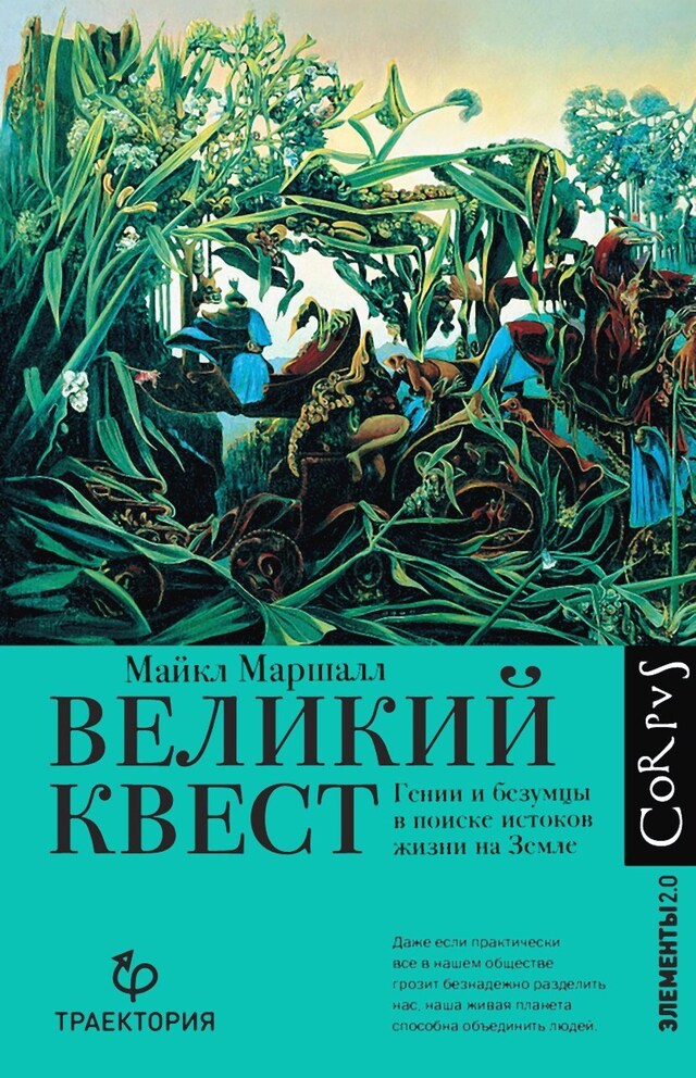 Buchcover für Великий квест