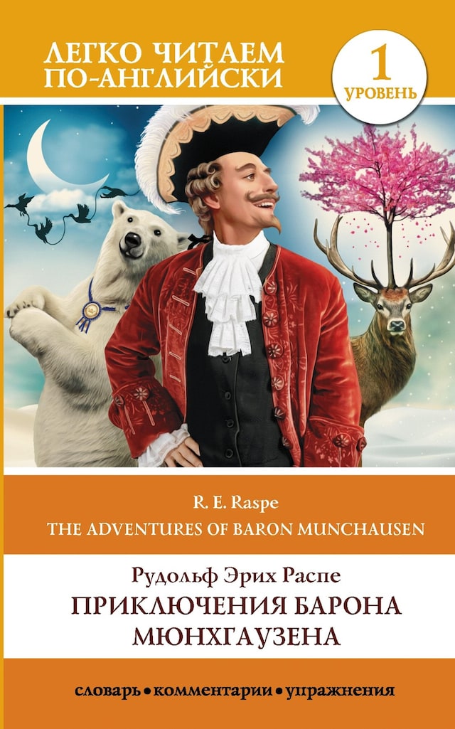 Book cover for The Surprising Adventures of Baron Munchausen / Приключения барона Мюнхгаузена. Уровень 1
