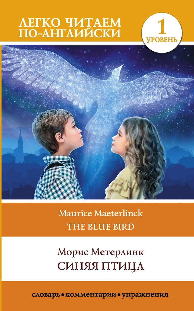 Book cover for Синяя птица / The blue Bird. Уровень 1
