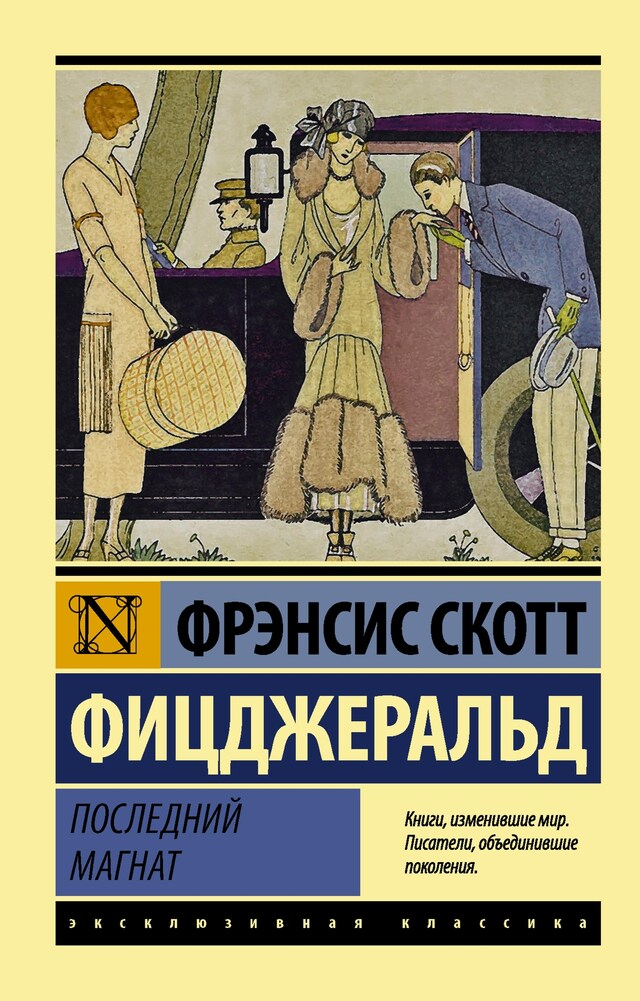 Book cover for Последний магнат