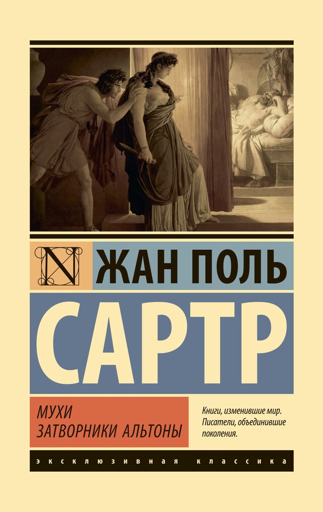 Book cover for Мухи. Затворники Альтоны