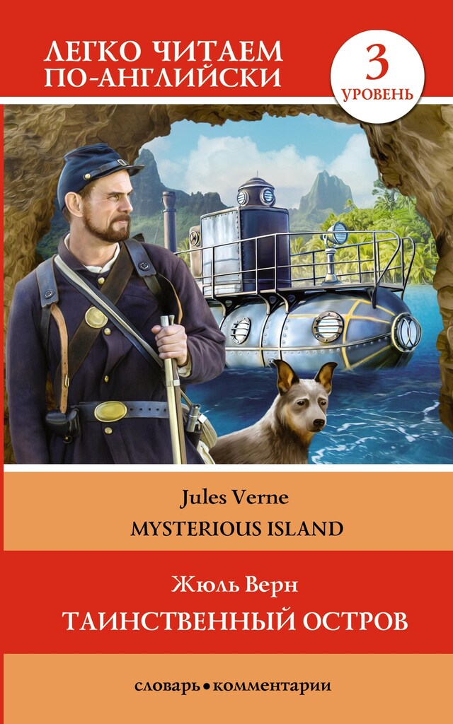 Book cover for Таинственный остров. Уровень 3