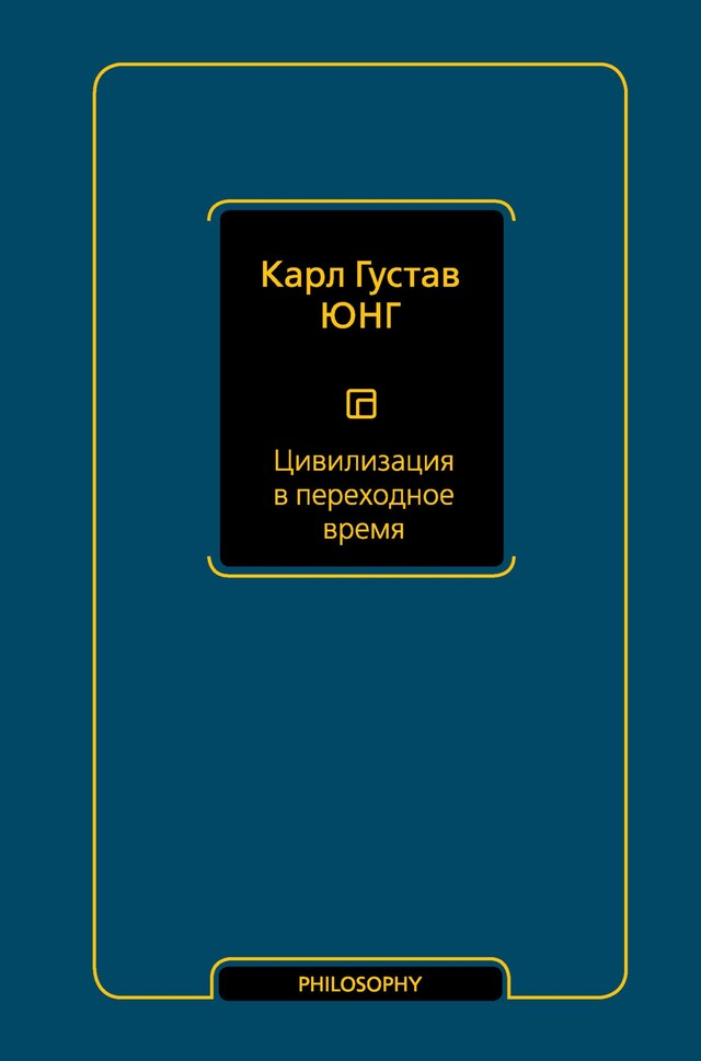 Boekomslag van Цивилизация в переходное время