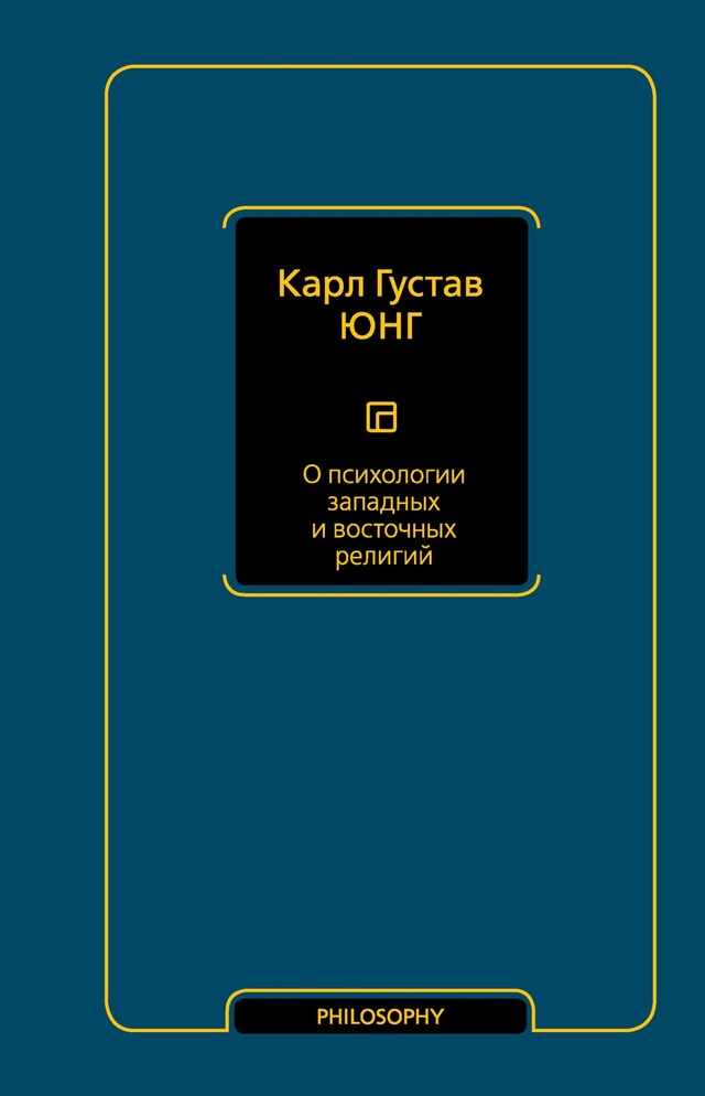 Book cover for О психологии западных и восточных религий