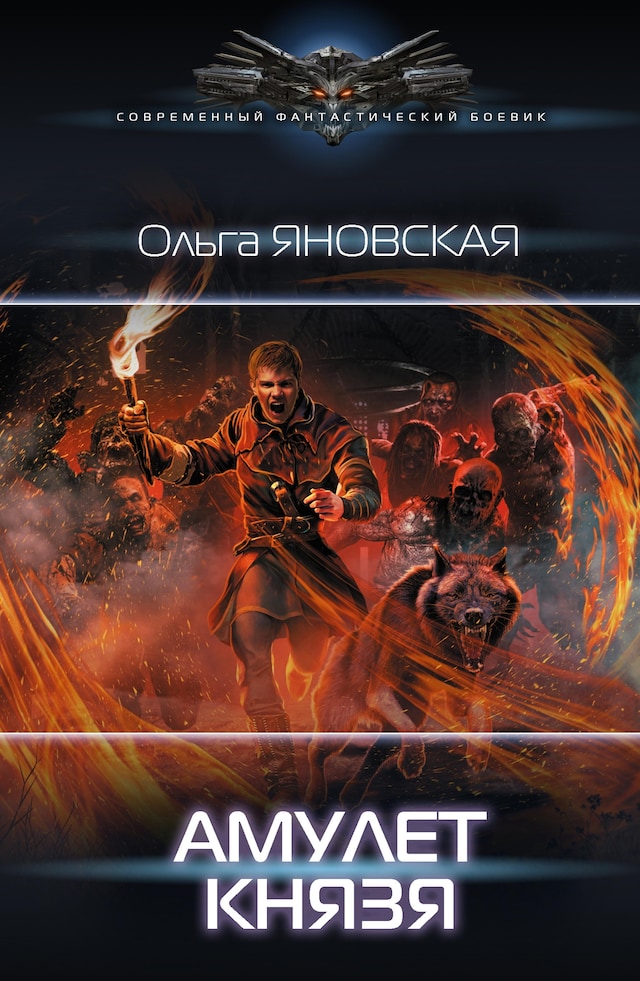 Book cover for Амулет князя