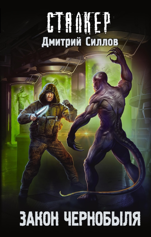 Book cover for Закон Чернобыля