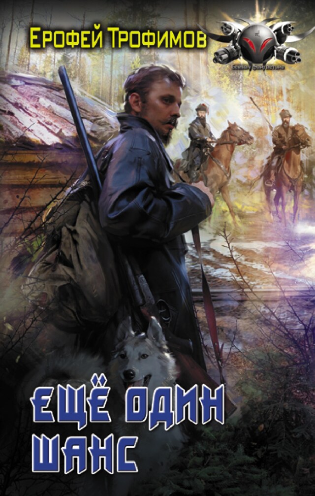 Book cover for Еще один шанс