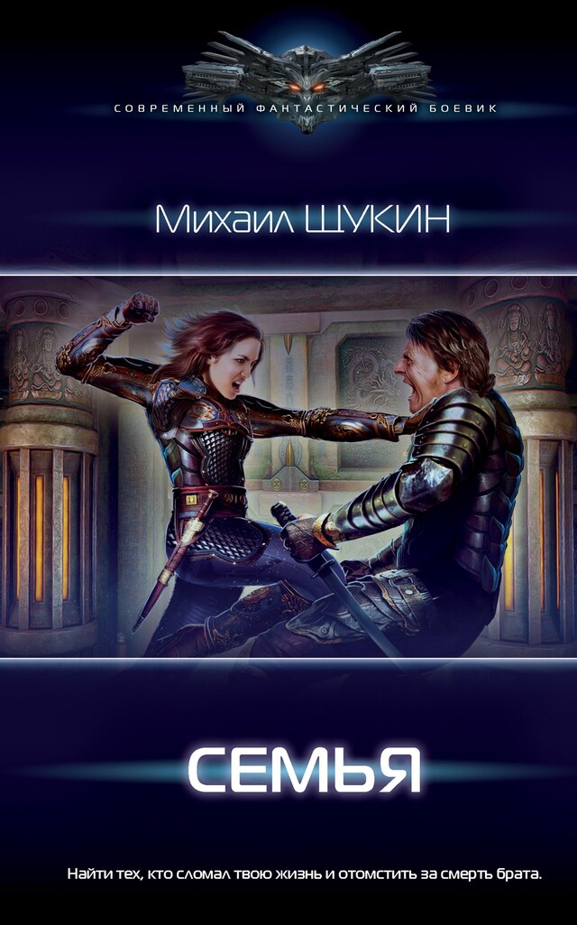 Copertina del libro per Семья