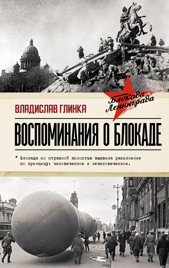 Bokomslag for Воспоминания о блокаде