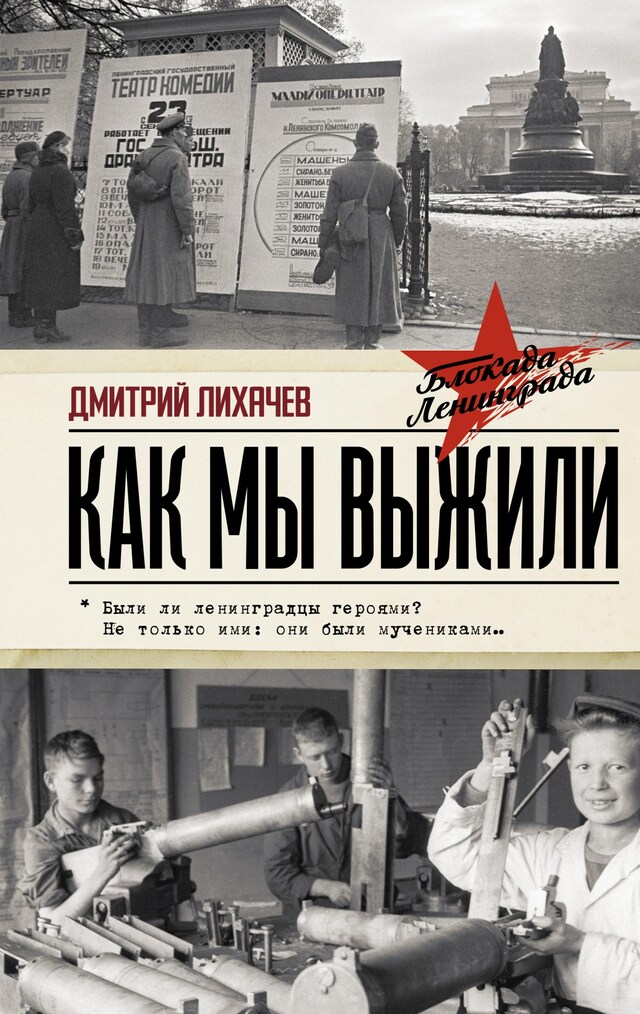 Copertina del libro per Как мы выжили