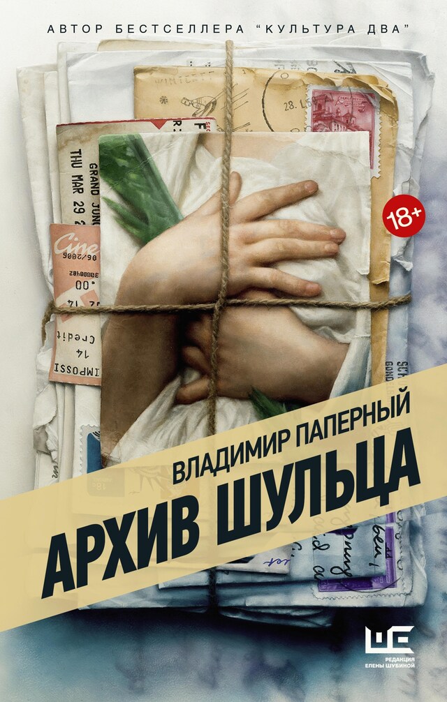 Buchcover für Архив Шульца