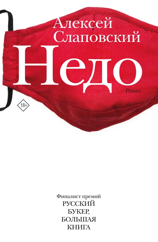 Buchcover für Недо