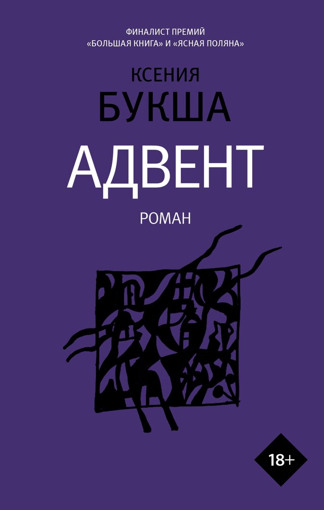 Book cover for Адвент