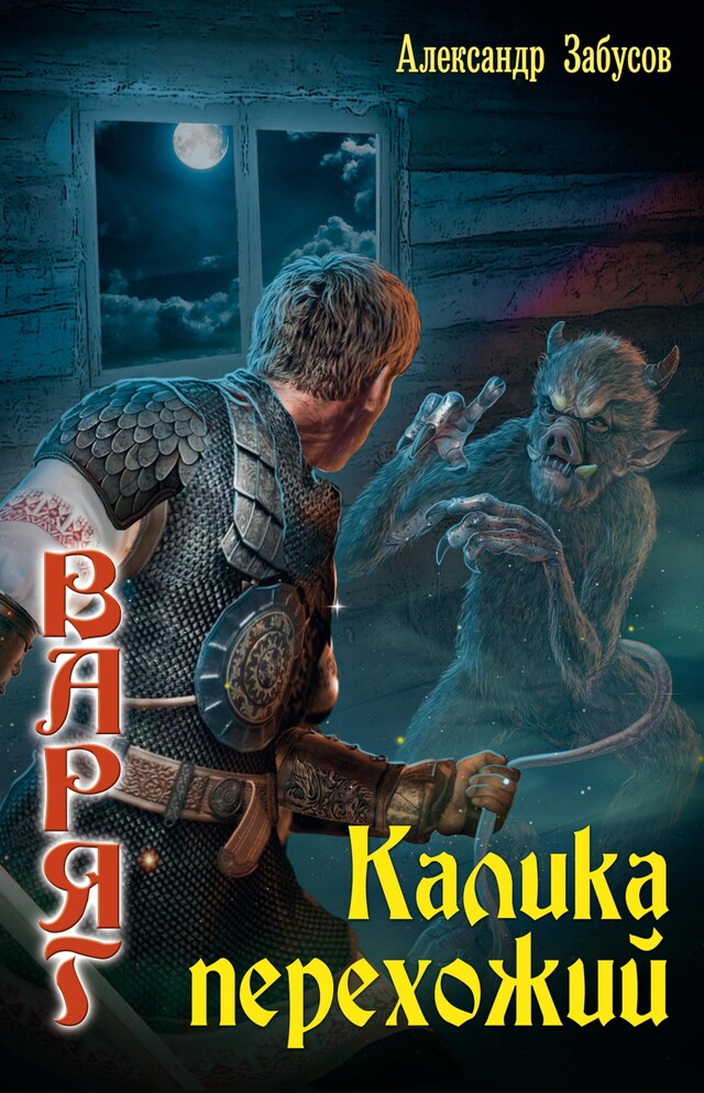 Copertina del libro per Калика перехожий