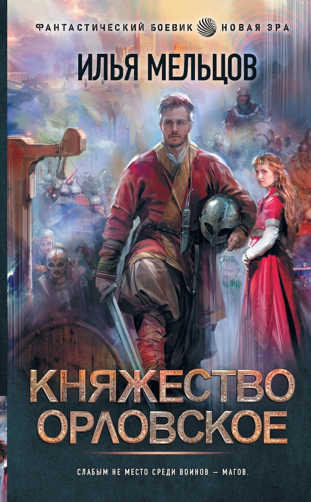 Book cover for Княжество Орловское