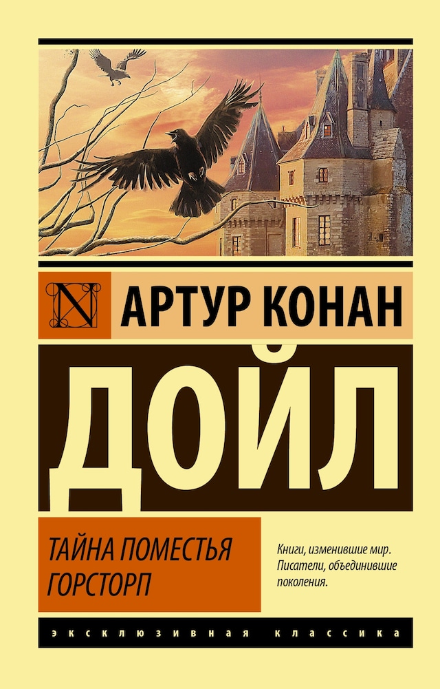 Buchcover für Тайна поместья Горсторп
