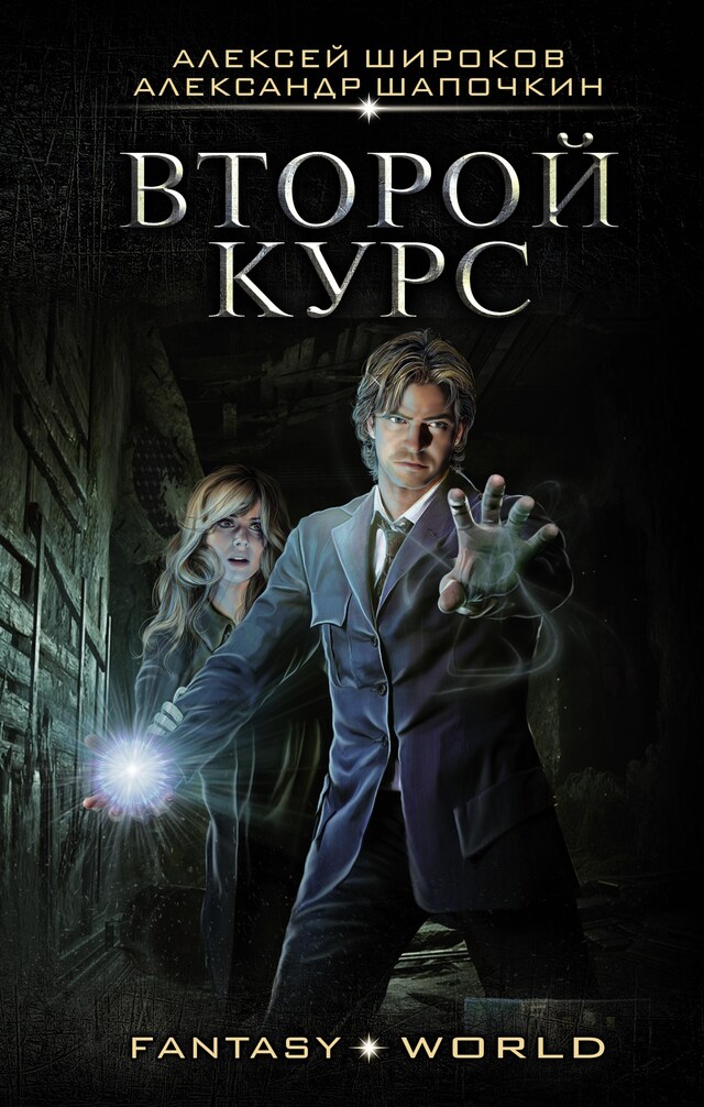 Book cover for Второй курс