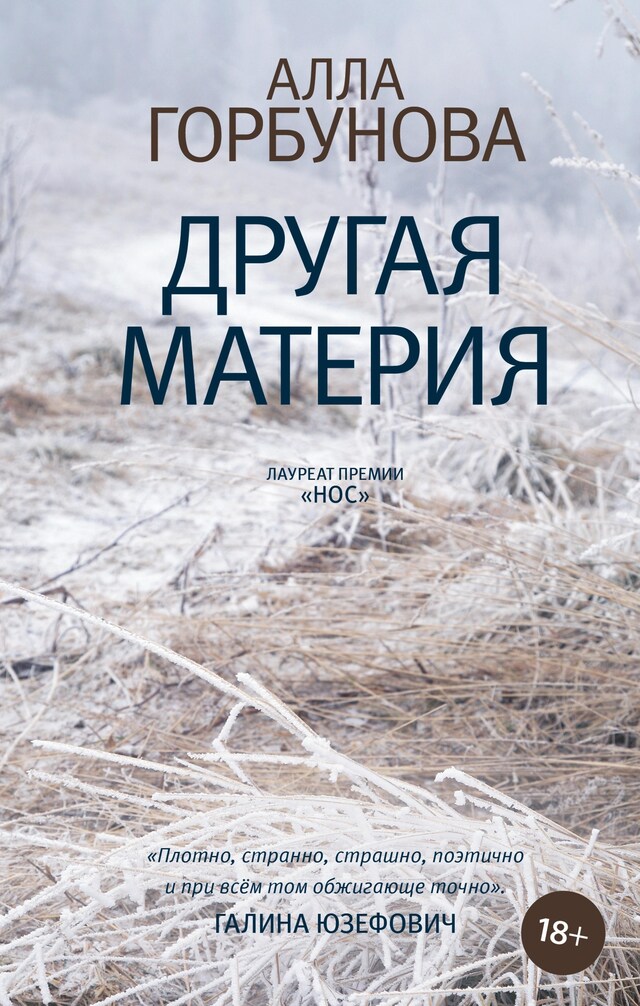 Copertina del libro per Другая материя