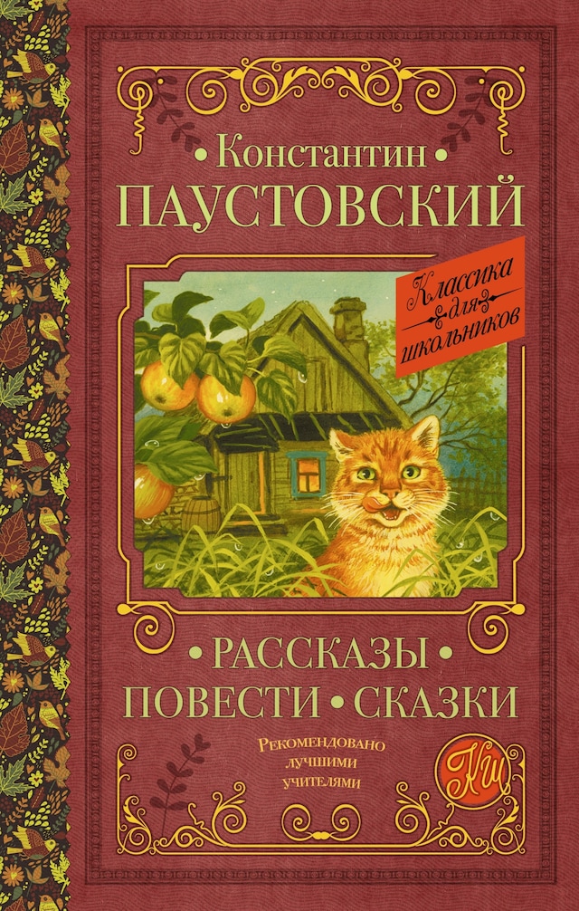 Okładka książki dla Рассказы, повести, сказки