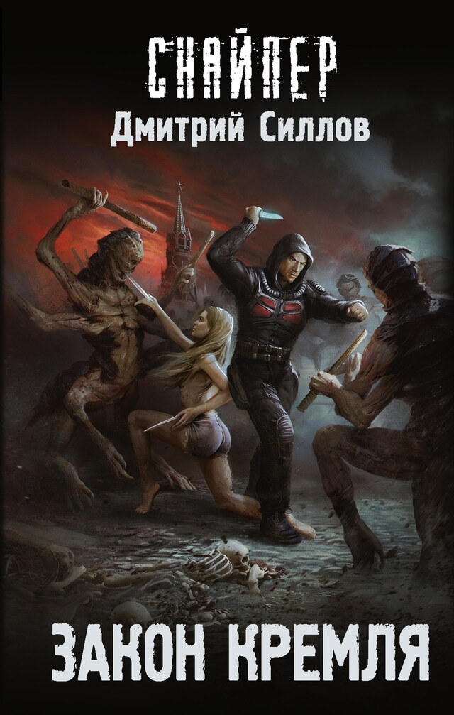 Buchcover für Закон Кремля