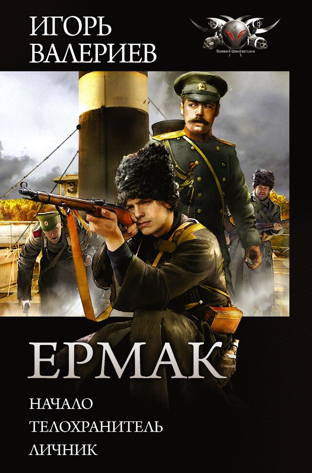 Book cover for Ермак