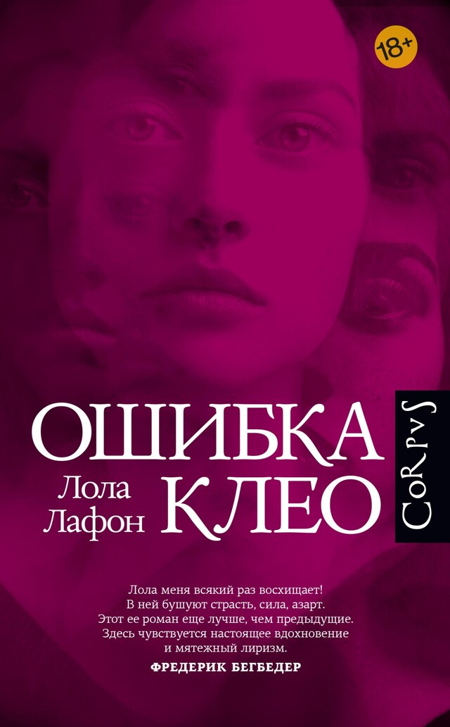 Book cover for Ошибка Клео