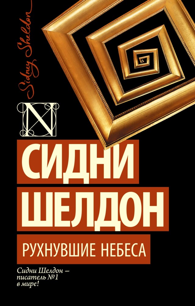 Buchcover für Рухнувшие небеса