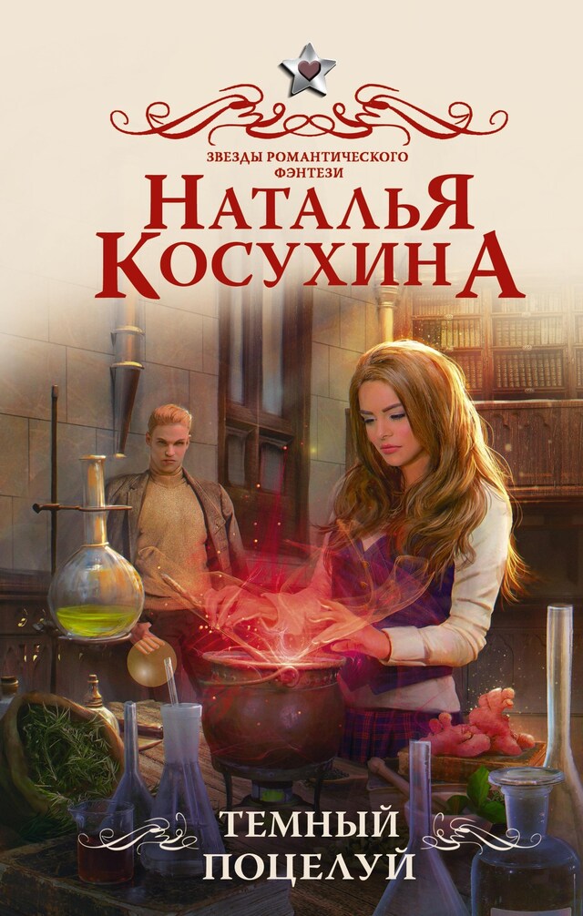 Book cover for Темный поцелуй