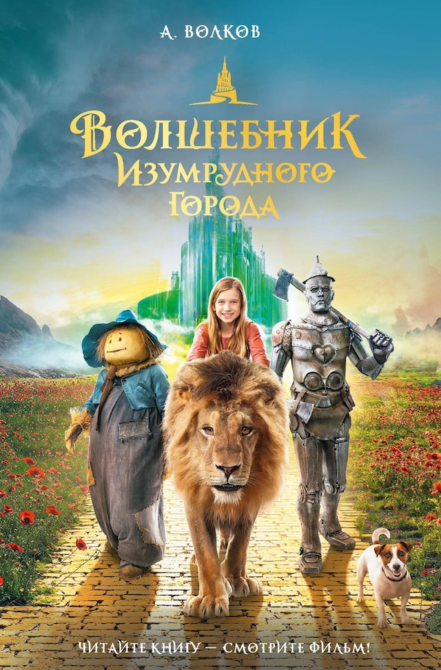 Book cover for Волшебник Изумрудного города