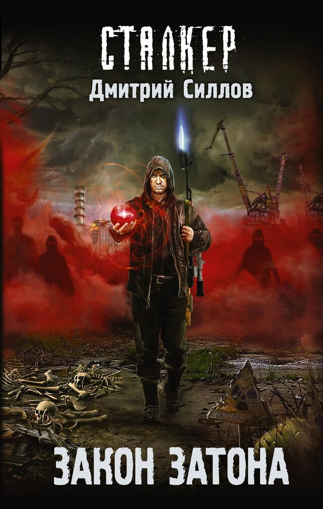 Book cover for Закон затона