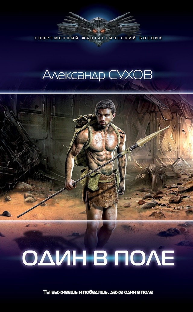 Book cover for Один в поле