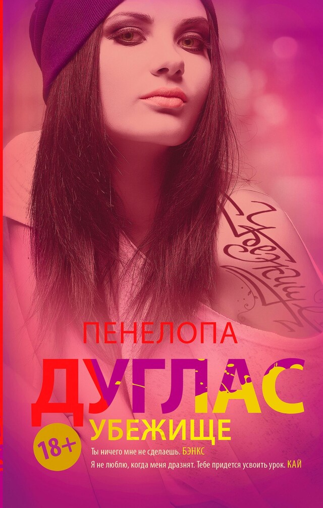 Book cover for Убежище