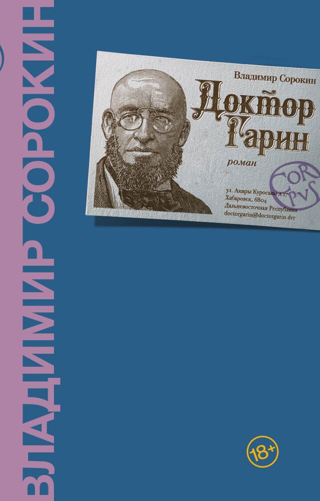 Buchcover für Доктор Гарин