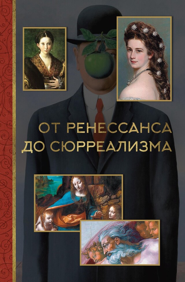 Portada de libro para От ренессанса до сюрреализма