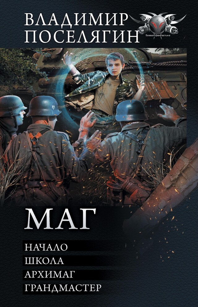 Buchcover für Маг