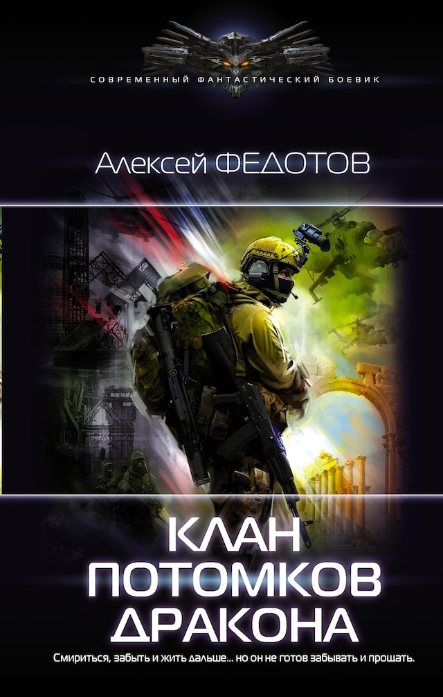 Portada de libro para Клан потомков Дракона