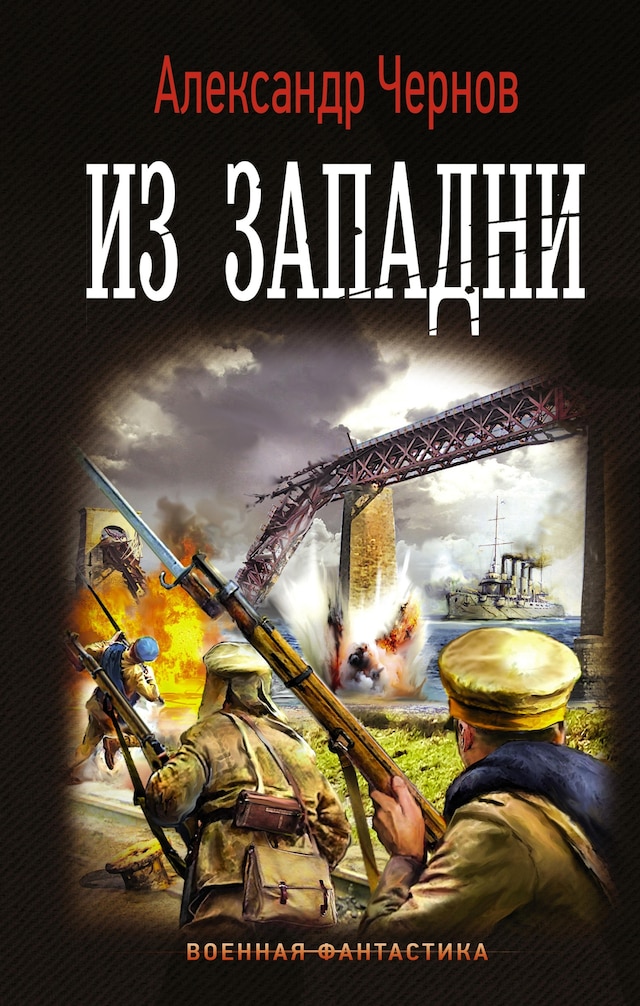 Book cover for Из западни
