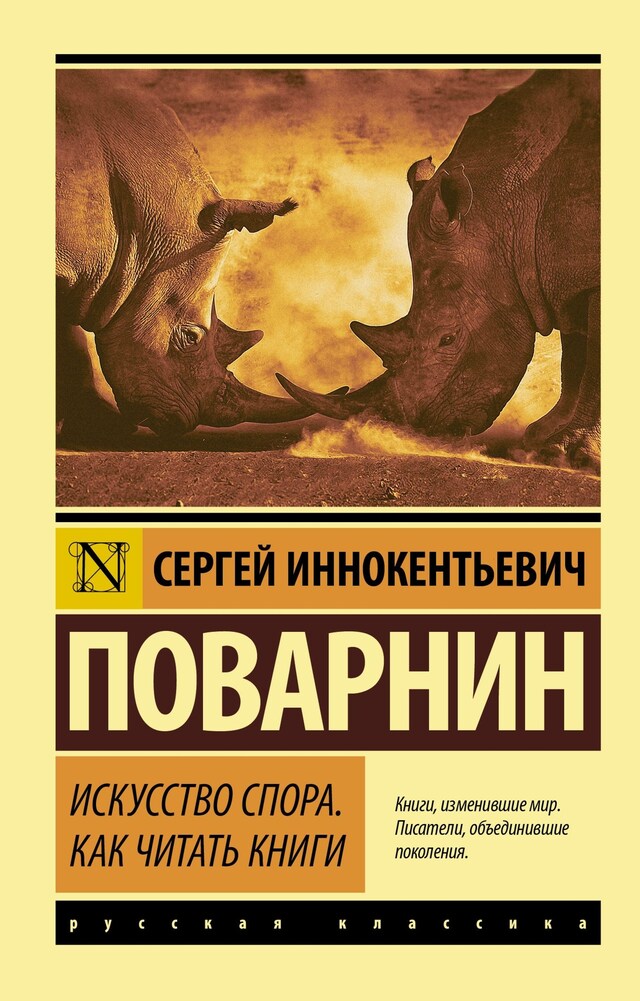 Buchcover für Искусство спора. Как читать книги