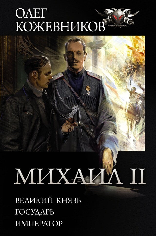 Book cover for Михаил II