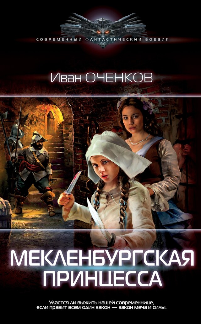 Book cover for Мекленбургская принцесса