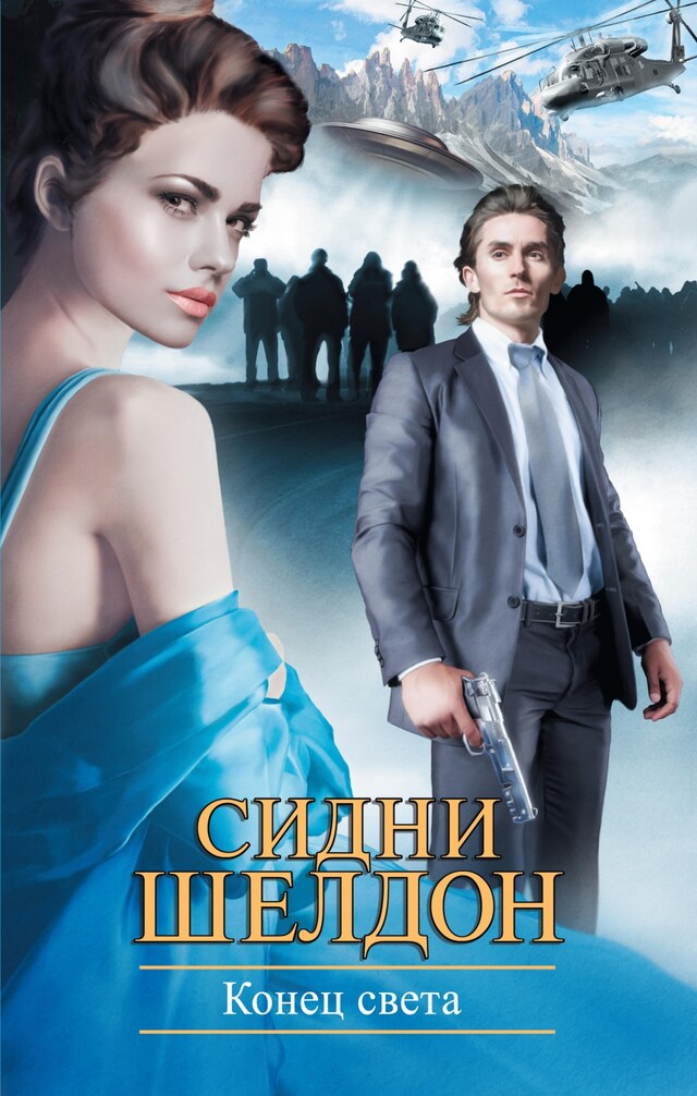 Book cover for Конец света