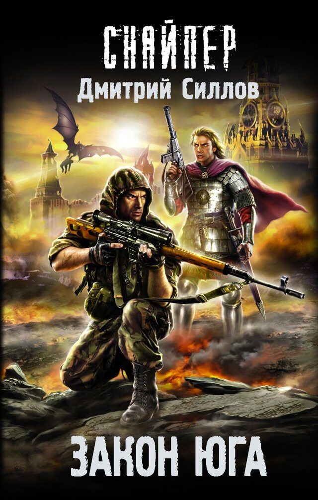 Book cover for Закон юга