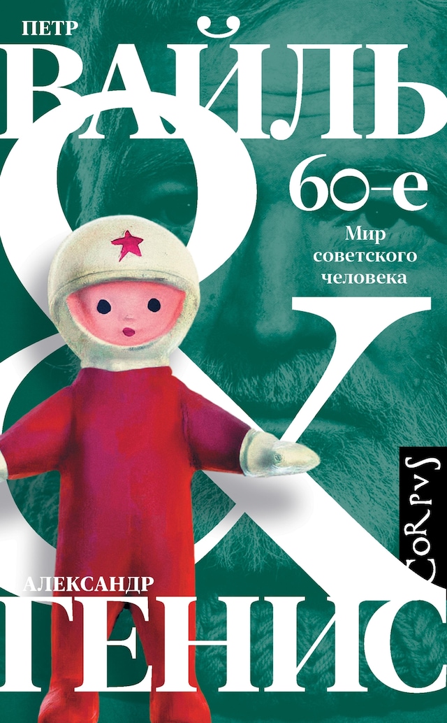 Buchcover für 60-е. Мир советского человека