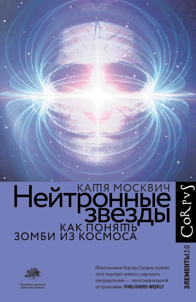 Book cover for Нейтронные звезды