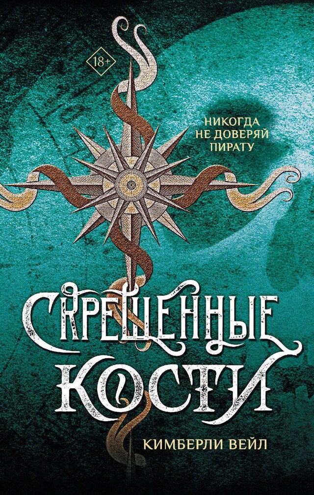 Book cover for Скрещенные кости