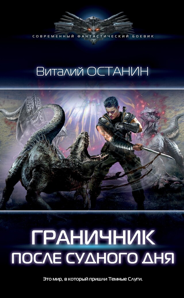 Book cover for После Судного Дня